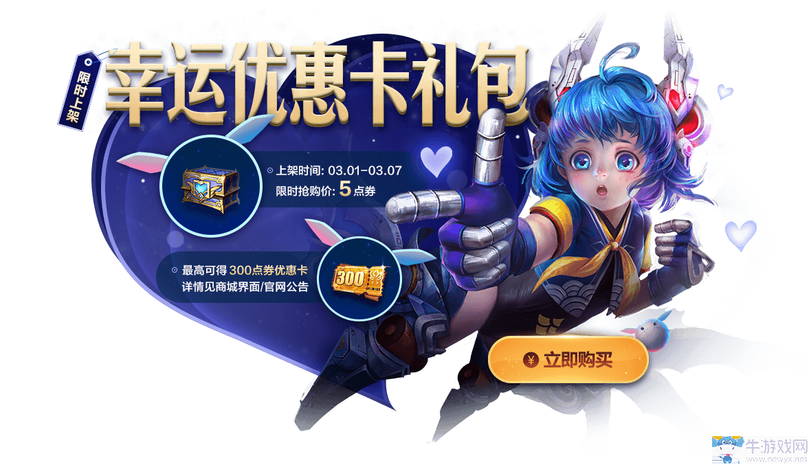 《王者榮耀》2.25幸運(yùn)優(yōu)惠卡禮包活動(dòng)