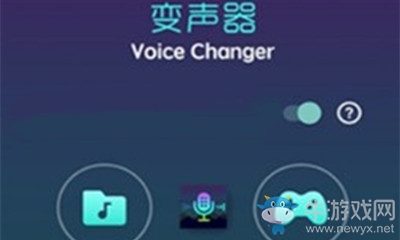 《全能變聲器》APP介紹