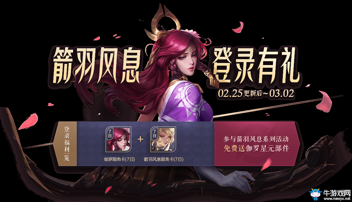 《王者榮耀》2月25日更新公告