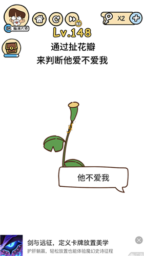 《腦洞大大大》第148關(guān)攻略