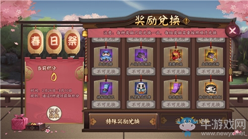 《陰陽師》春日祭活動獎勵一覽