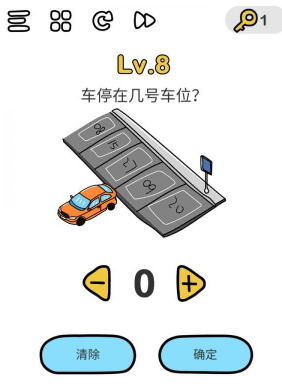 《腦洞大師》第8關(guān)通關(guān)攻略