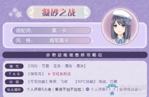 《奇跡暖暖》凝砂之戰(zhàn)海軍黑卡搭配攻略