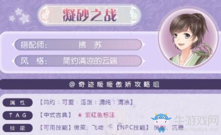 《奇跡暖暖》凝砂之戰(zhàn)簡約清涼的云端搭配攻略