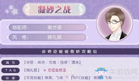《奇跡暖暖》凝砂之戰(zhàn)晚禮服搭配攻略