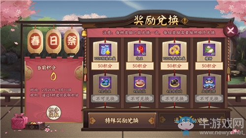 《陰陽師》春日祭活動獎勵一覽