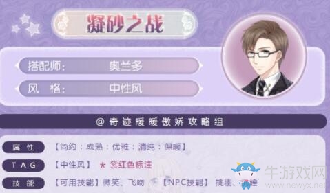《奇跡暖暖》凝砂之戰(zhàn)中性風(fēng)搭配攻略