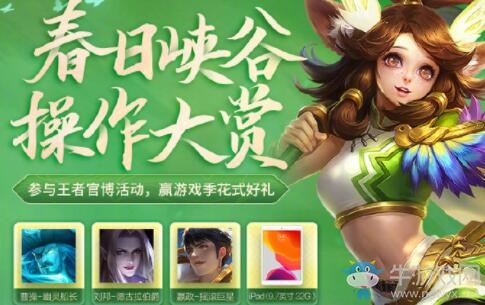 《王者榮耀》春日峽谷操作大賞活動
