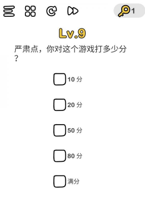 《腦洞大師》第9關(guān)通關(guān)攻略