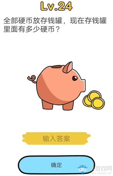 《腦洞大師》第24關(guān)通關(guān)攻略