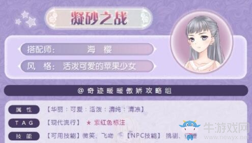 《奇跡暖暖》凝砂之戰(zhàn)活潑可愛的蘋果少女搭配攻略
