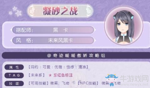 《奇跡暖暖》凝砂之戰(zhàn)未來風(fēng)黑卡搭配攻略