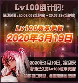《DNF》Lv100倒計時!