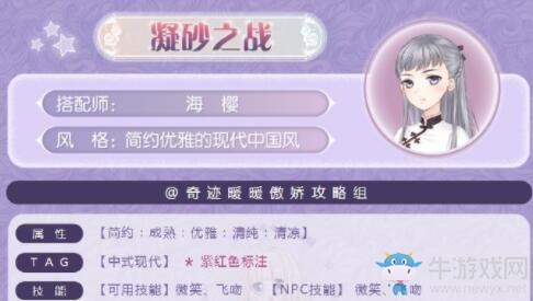 《奇跡暖暖》凝砂之戰(zhàn)簡約優(yōu)雅的現(xiàn)代中國風(fēng)搭配攻略