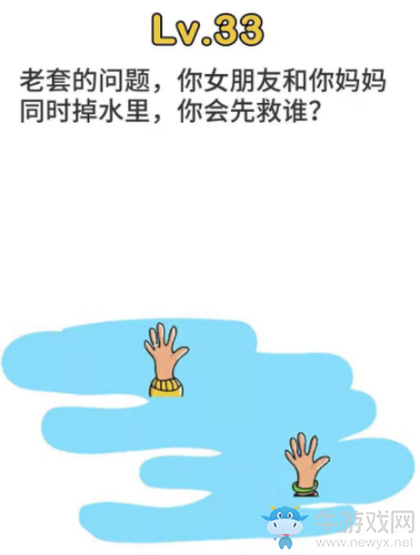 《腦洞大師》第33關(guān)通關(guān)攻略