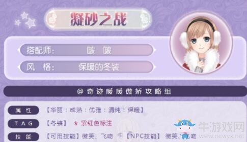 《奇跡暖暖》凝砂之戰(zhàn)保暖的冬裝搭配攻略