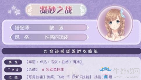 《奇跡暖暖》凝砂之戰(zhàn)性感的泳裝搭配攻略