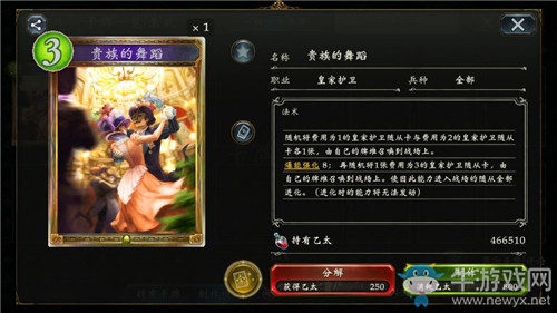 《影之詩》貴族的舞蹈卡牌解析