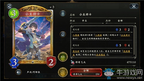 《影之詩》公主騎士卡牌解析