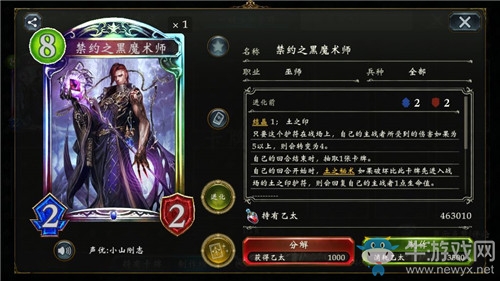 《影之詩》禁約之黑魔法師卡牌解析