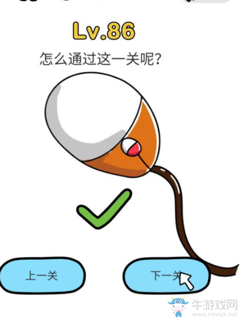 《腦洞大師》第86關(guān)通關(guān)攻略