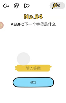 《腦洞大師》第64關(guān)通關(guān)攻略