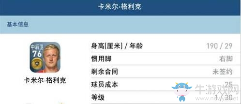 《實(shí)況足球》手游2020球員選擇推薦