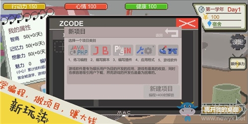 《下一站我的大學(xué)》小胡編程屬性提升方法攻略