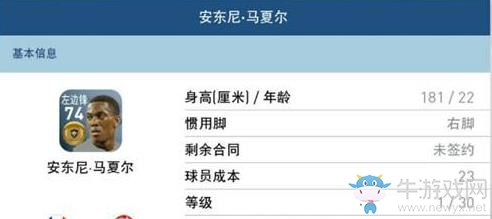 《實(shí)況足球》手游2020球員選擇推薦