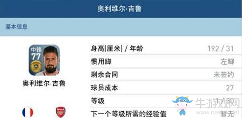 《實(shí)況足球》手游2020球員選擇推薦