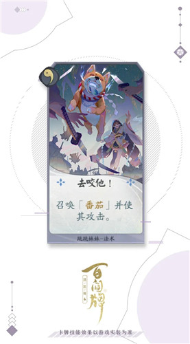 《陰陽師：百聞牌》跳跳妹妹去咬他卡牌介紹