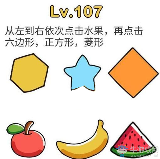 《腦洞大師》第107關(guān)通關(guān)攻略