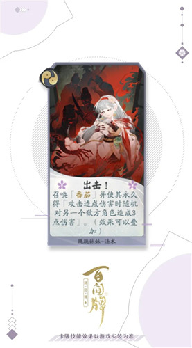 《陰陽師：百聞牌》跳跳妹妹出擊卡牌介紹