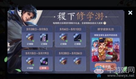 《王者榮耀》稷下修學(xué)游活動