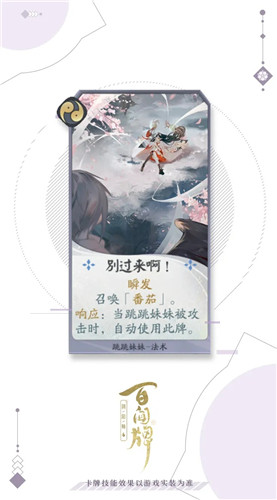 《陰陽師：百聞牌》跳跳妹妹別過來啊卡牌介紹