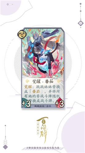 《陰陽師：百聞牌》跳跳妹妹覺醒·番茄卡牌介紹