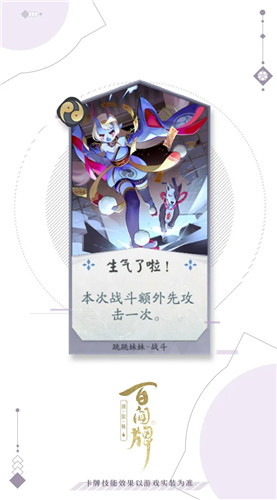 《陰陽師：百聞牌》跳跳妹妹生氣了啦卡牌介紹