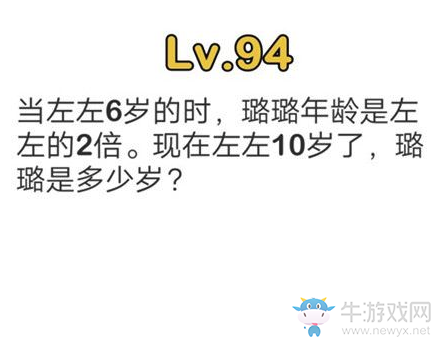 《腦洞大師》第94關(guān)通關(guān)攻略