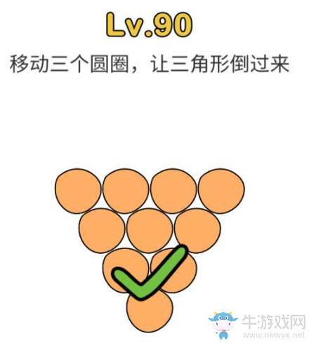 《腦洞大師》第90關(guān)通關(guān)攻略