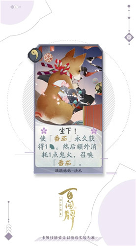 《陰陽(yáng)師：百聞牌》跳跳妹妹坐下卡牌介紹