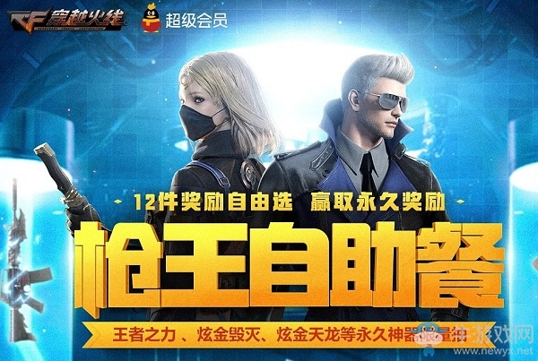 2020《CF》3月槍王自助餐活動(dòng)