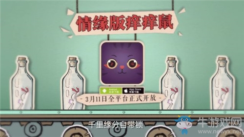 《陰陽師》情緣版癢癢鼠活動介紹