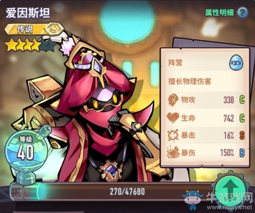 《巨像騎士團》愛因斯坦屬性介紹
