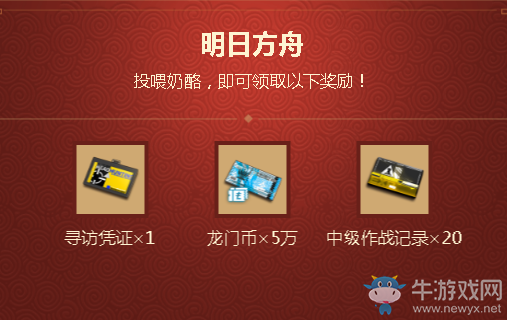 《明日方舟》bilibili拜年祭兌換碼介紹