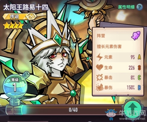 《巨像騎士團》太陽王路易十四屬性介紹