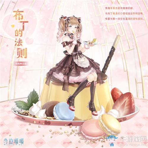 《奇跡暖暖》布丁的法則大喵限時(shí)制衣 珍稀螢光復(fù)刻