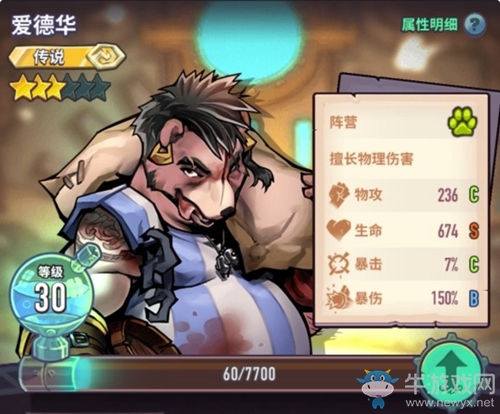 《巨像騎士團》愛德華屬性介紹