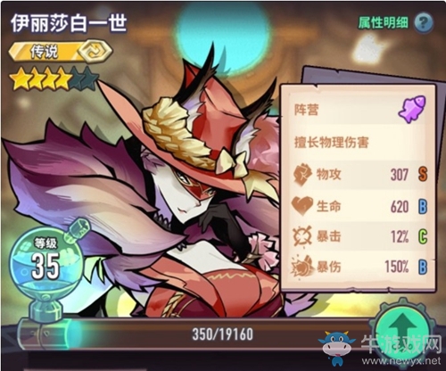 《巨像騎士團(tuán)》伊麗莎白屬性介紹