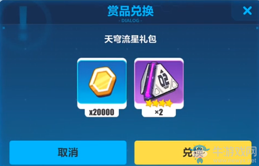 《崩壞3》天穹流星兌換碼獲取方法