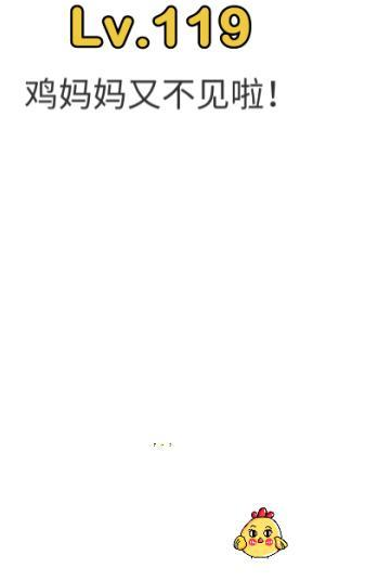 《腦洞大師》第119關(guān)通關(guān)攻略